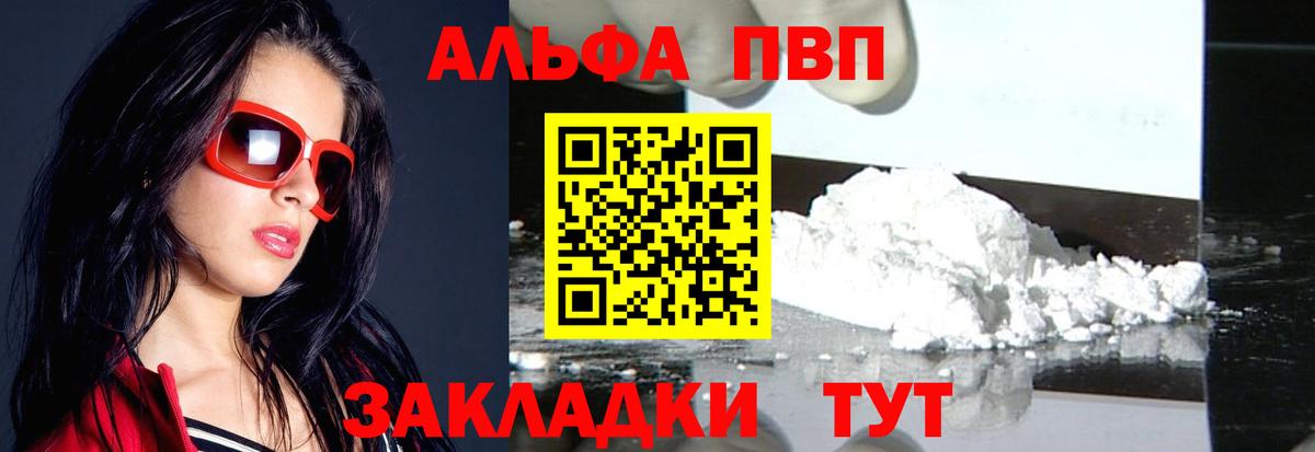 Alfa_PVP кристаллы Нижневартовск