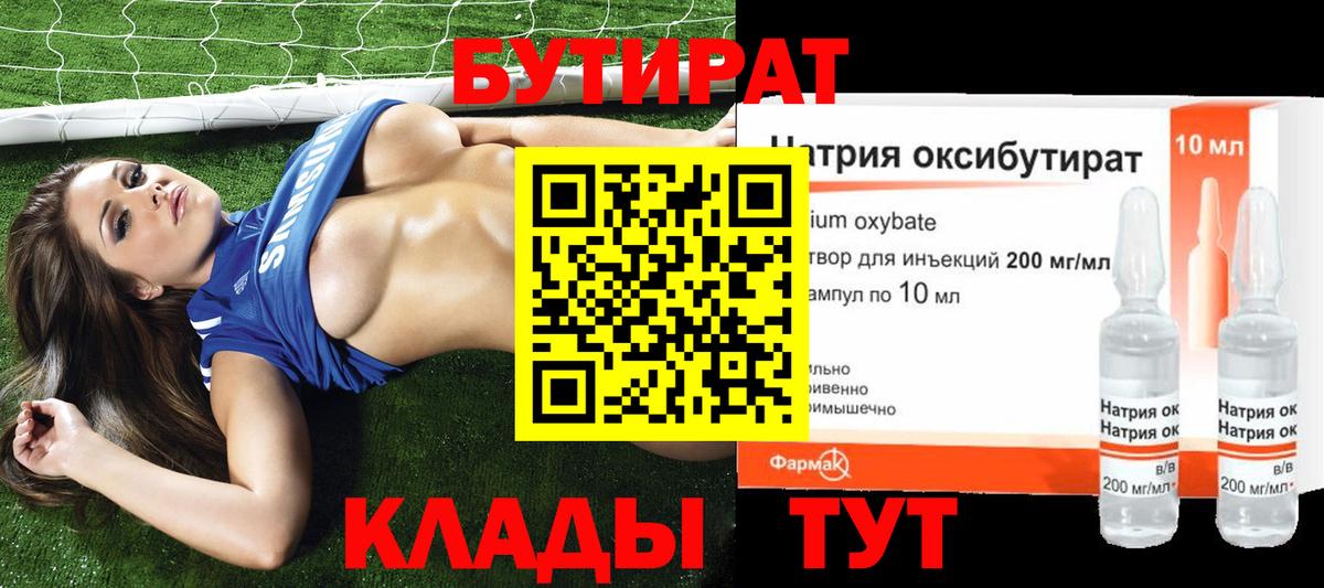 Бутират жидкий экстази Нижневартовск