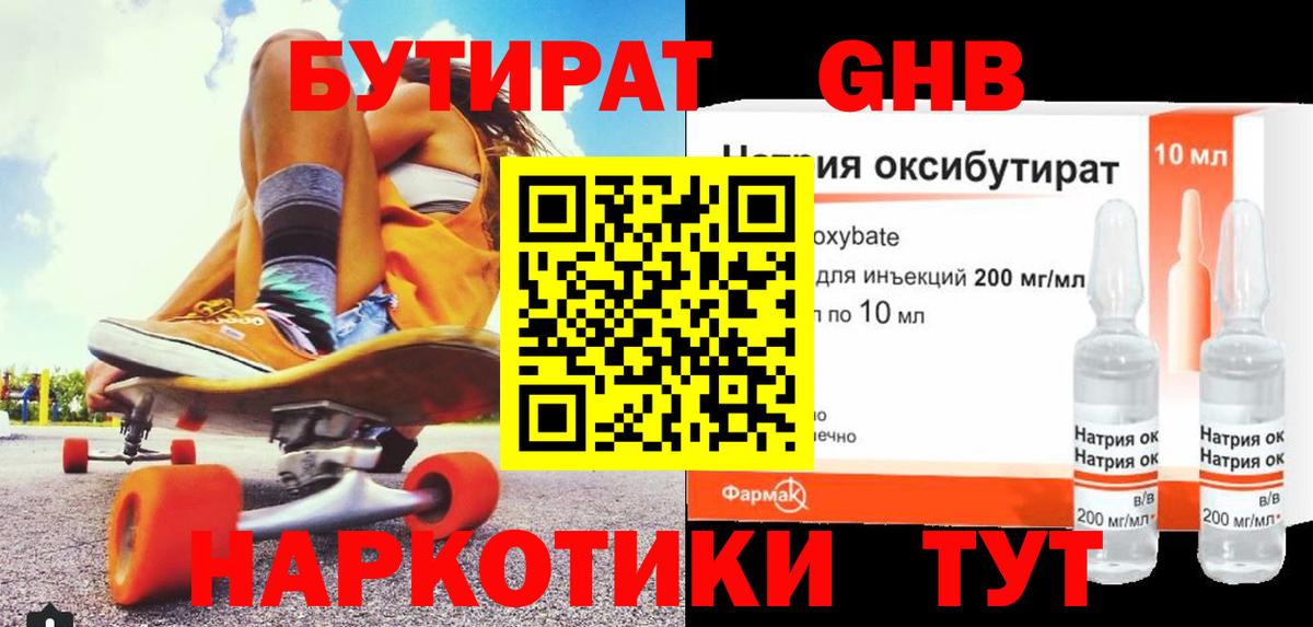 БУТИРАТ  Вход с VPN  Нижневартовск  Бутират оксибутират 
