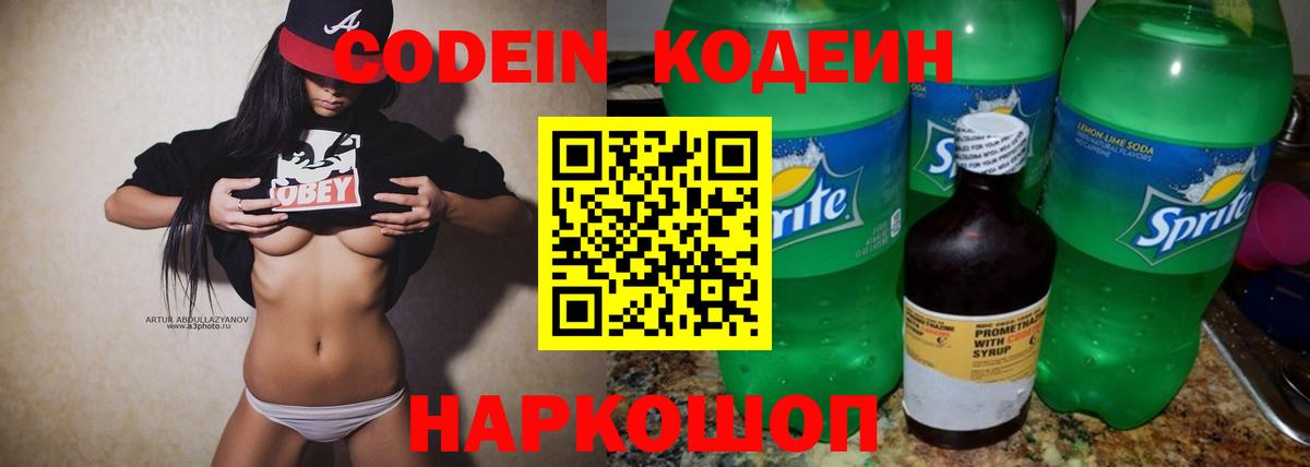Нижневартовск  Кодеин Purple Drank  купить закладку  Кодеин Purple Drank  Вход с VPN 